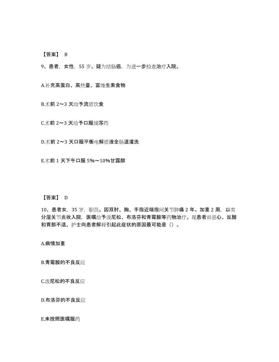 2022-2023年度云南省执业护士资格考试题库练习试卷A卷附答案_第5页