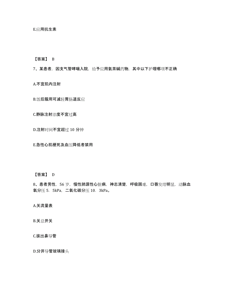 备考2023广东省汕头市执业护士资格考试模拟试题（含答案）_第4页