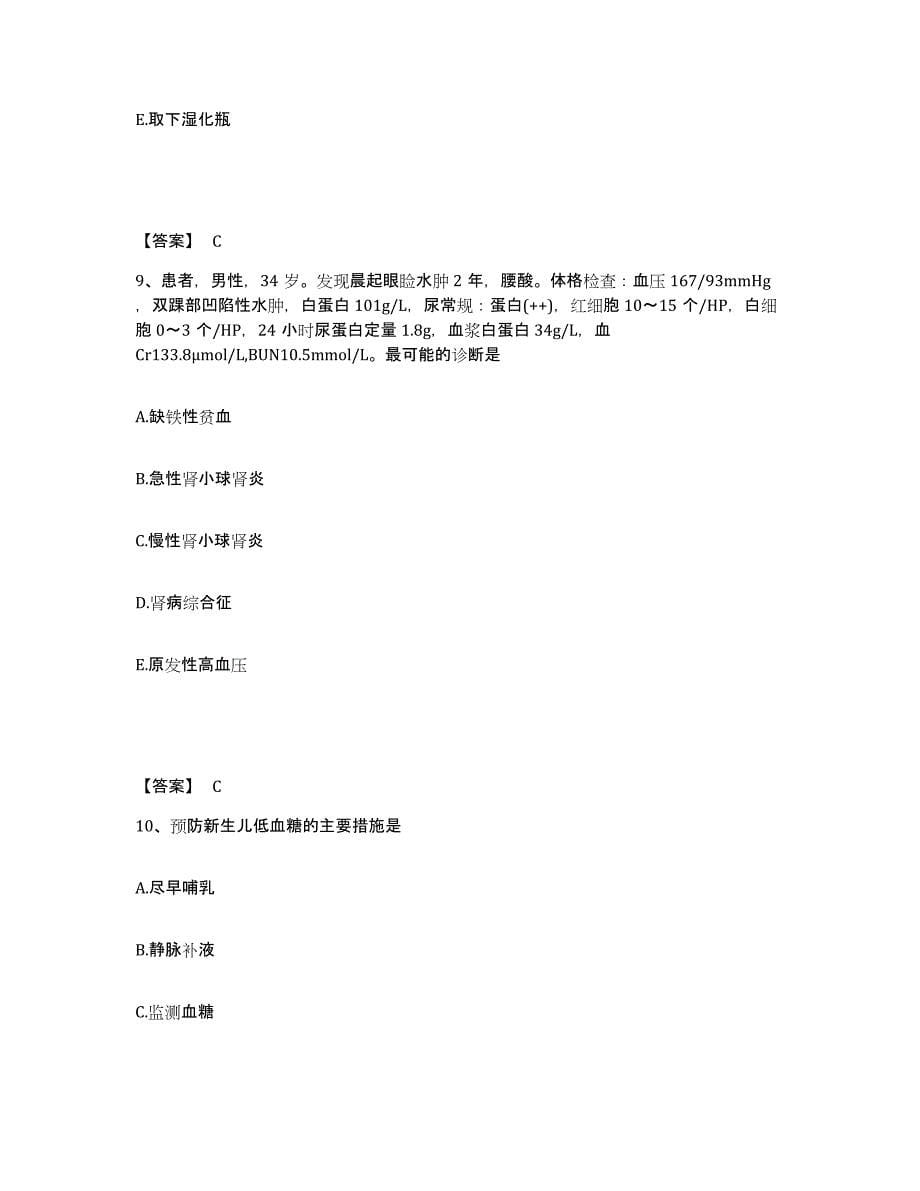 备考2023广东省汕头市执业护士资格考试模拟试题（含答案）_第5页