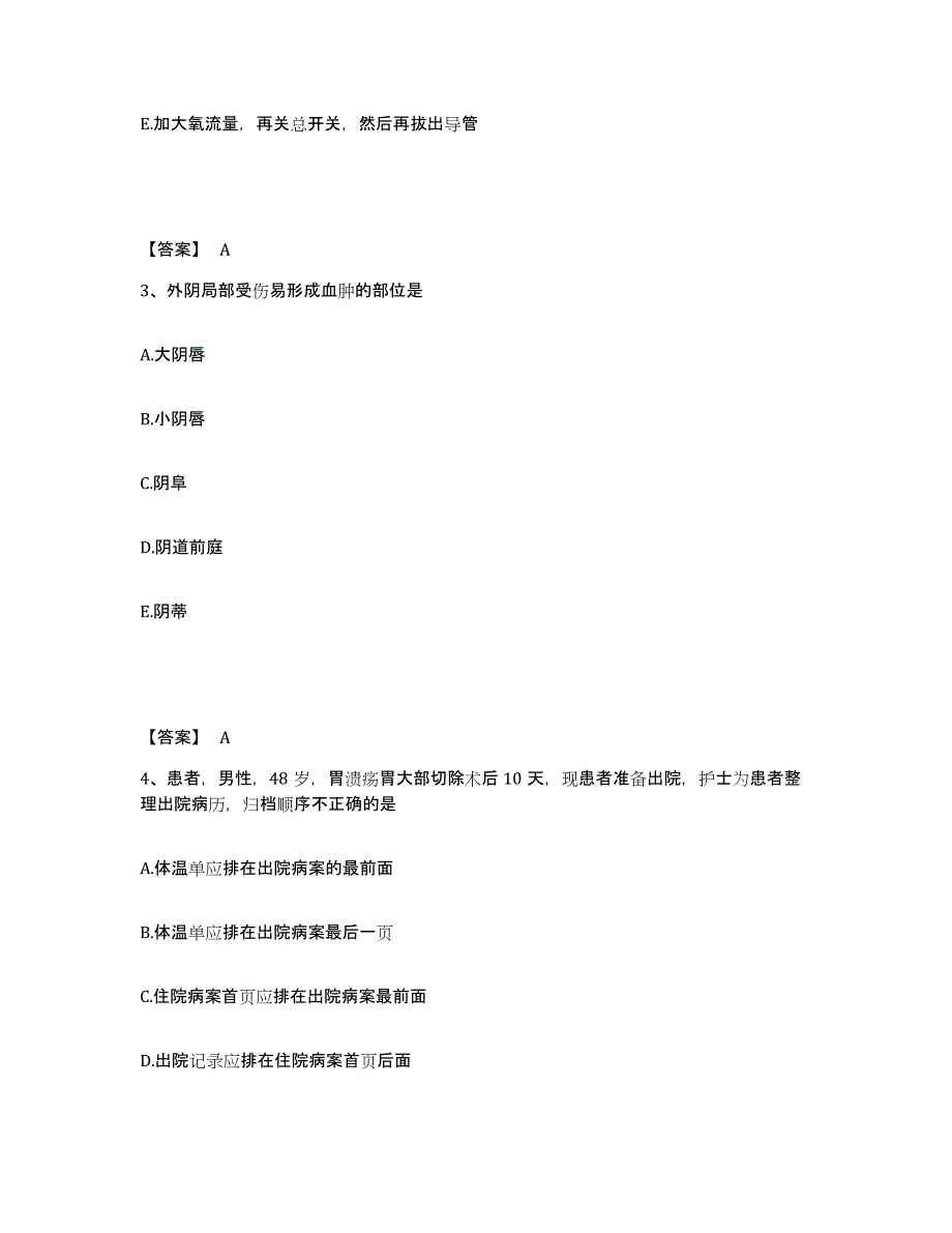 备考2023广东省阳江市阳东县执业护士资格考试能力检测试卷B卷附答案_第2页