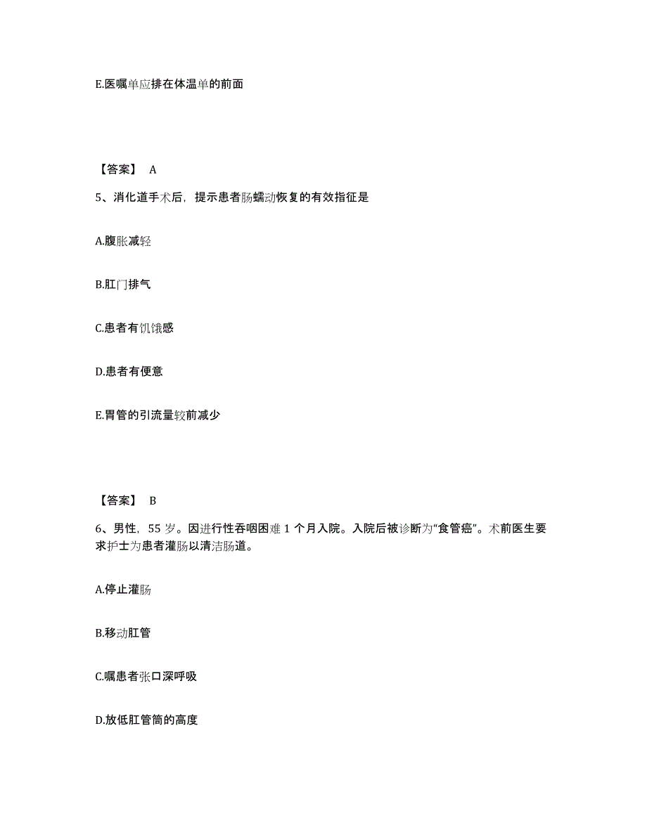 备考2023广东省阳江市阳东县执业护士资格考试能力检测试卷B卷附答案_第3页