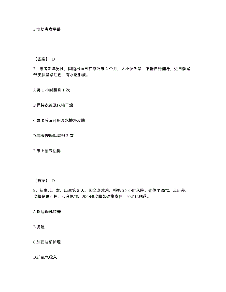 备考2023广东省阳江市阳东县执业护士资格考试能力检测试卷B卷附答案_第4页