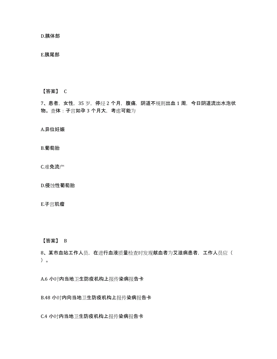 备考2023广东省汕尾市城区执业护士资格考试通关题库(附答案)_第4页