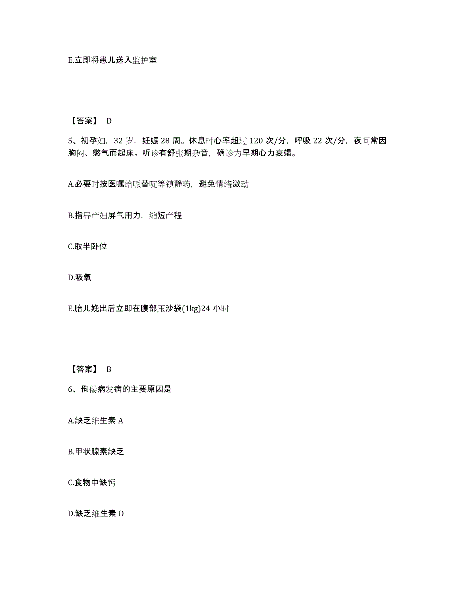 2022-2023年度四川省资阳市执业护士资格考试题库附答案（典型题）_第3页