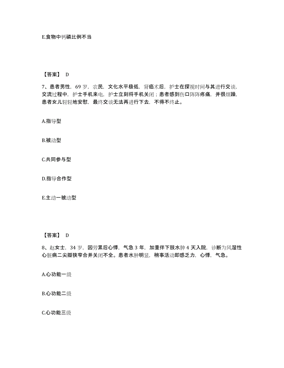 2022-2023年度四川省资阳市执业护士资格考试题库附答案（典型题）_第4页