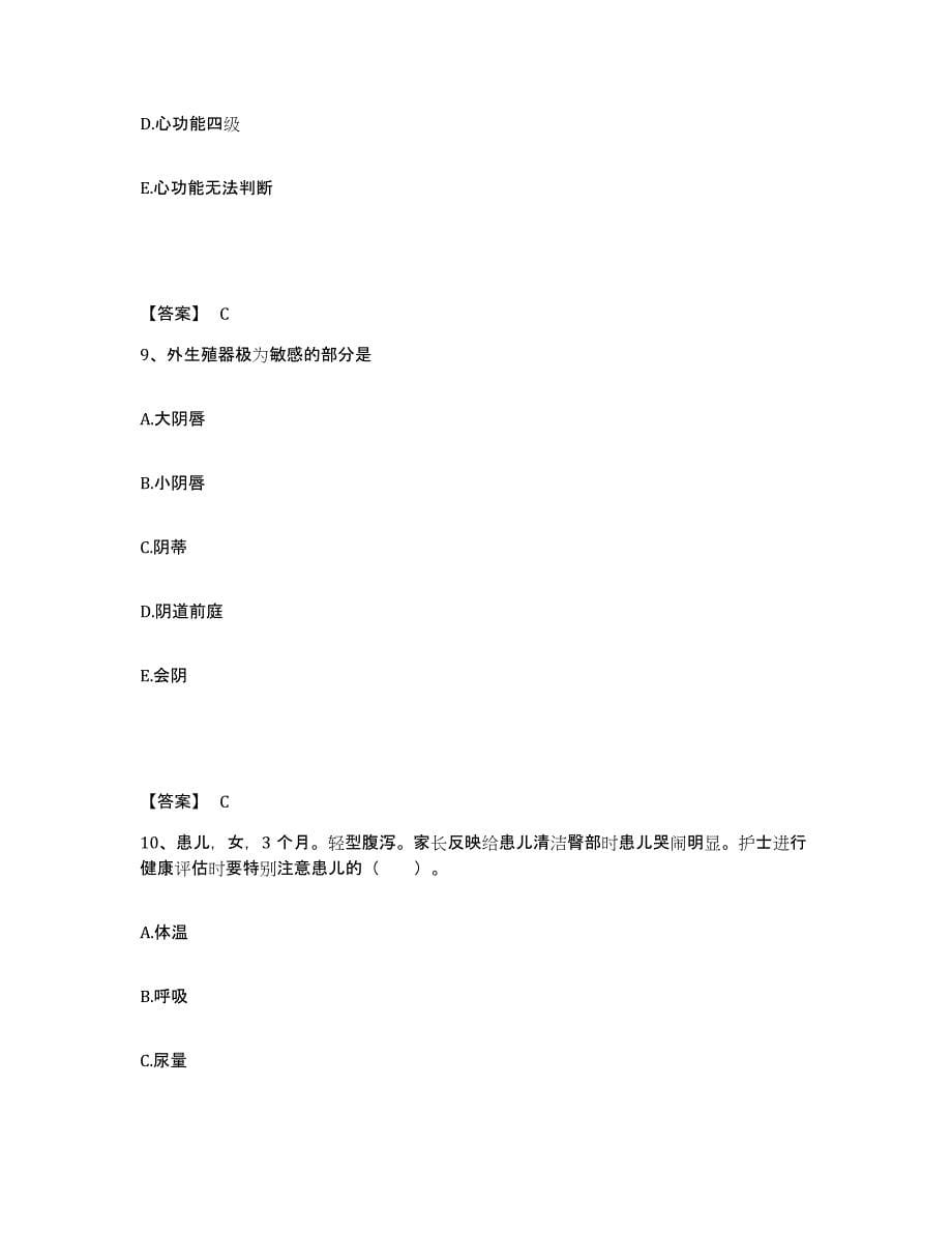 2022-2023年度四川省资阳市执业护士资格考试题库附答案（典型题）_第5页