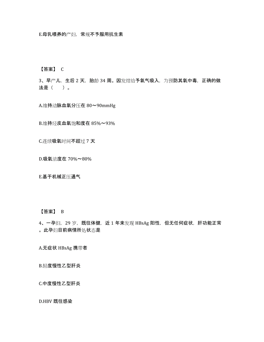 备考2023山西省阳泉市平定县执业护士资格考试能力测试试卷B卷附答案_第2页