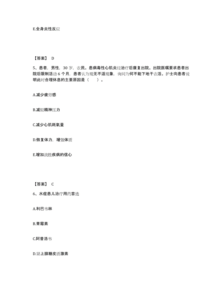 备考2023广东省汕头市濠江区执业护士资格考试模考模拟试题(全优)_第3页