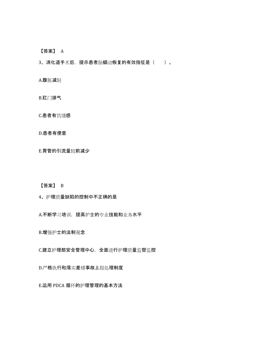 2022-2023年度安徽省宣城市郎溪县执业护士资格考试自测提分题库加答案_第2页