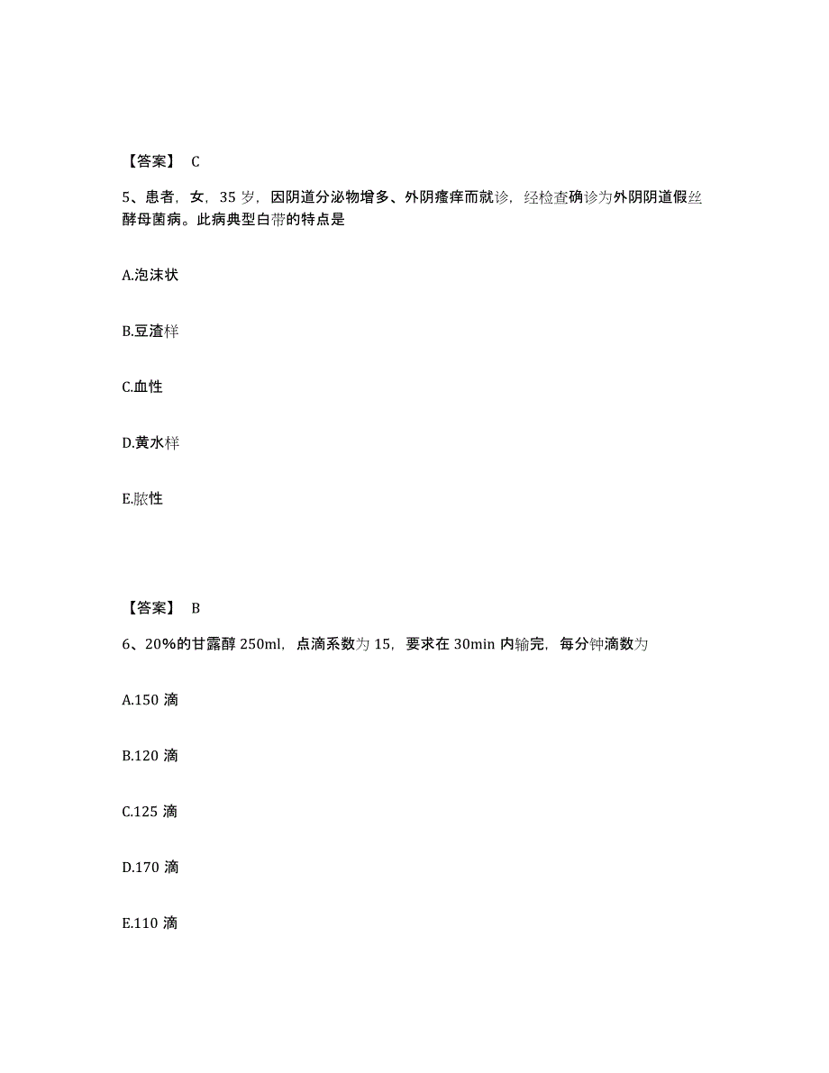 2022-2023年度安徽省宣城市郎溪县执业护士资格考试自测提分题库加答案_第3页