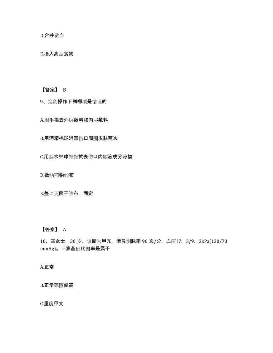 备考2023江苏省盐城市执业护士资格考试模拟题库及答案_第5页