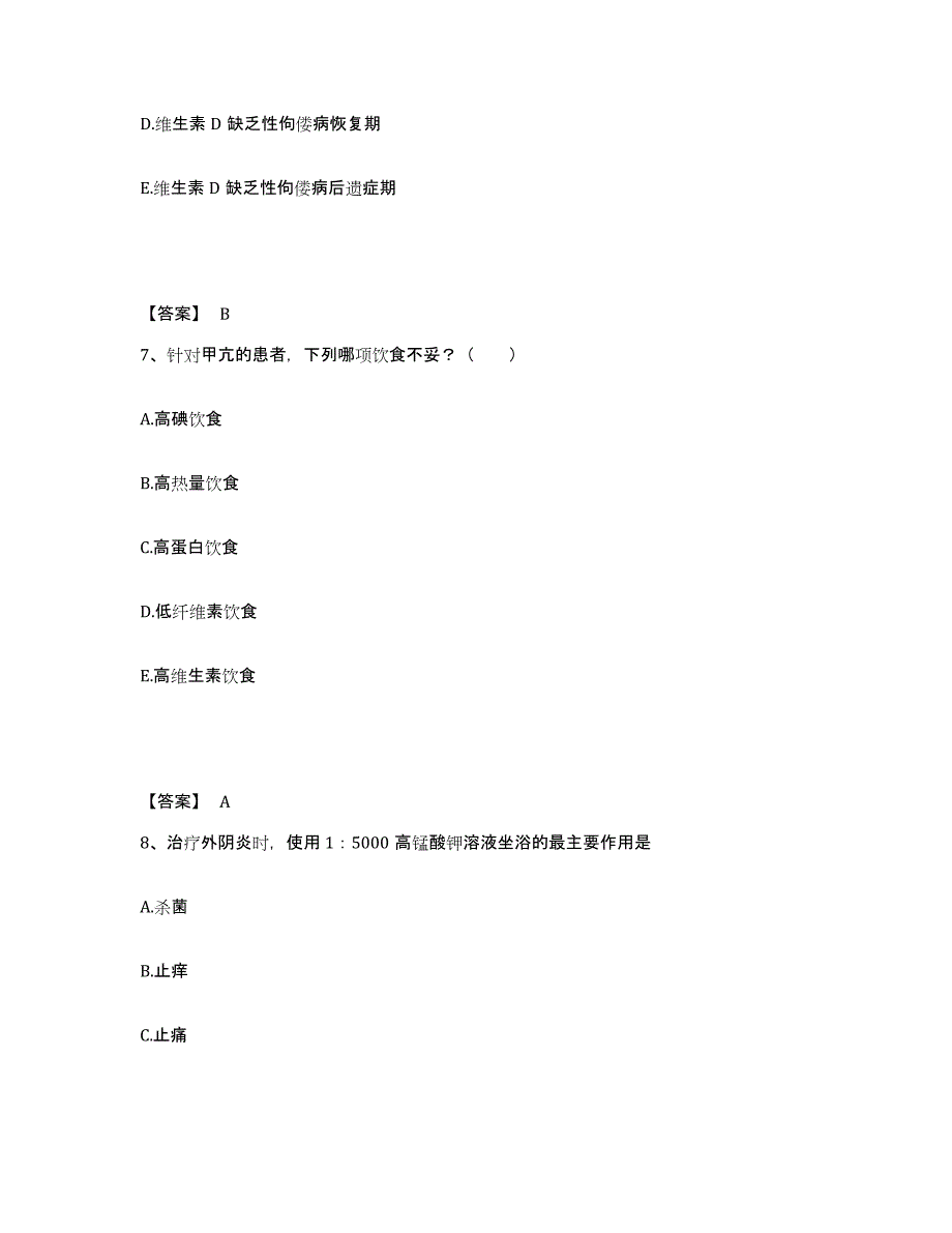 2022-2023年度吉林省延边朝鲜族自治州安图县执业护士资格考试模考模拟试题(全优)_第4页