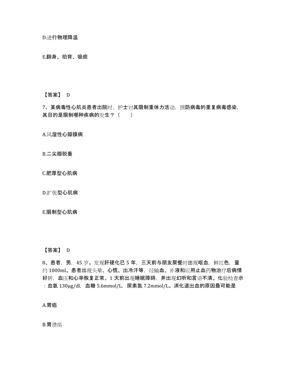 备考2023广西壮族自治区崇左市宁明县执业护士资格考试自我检测试卷A卷附答案_第4页