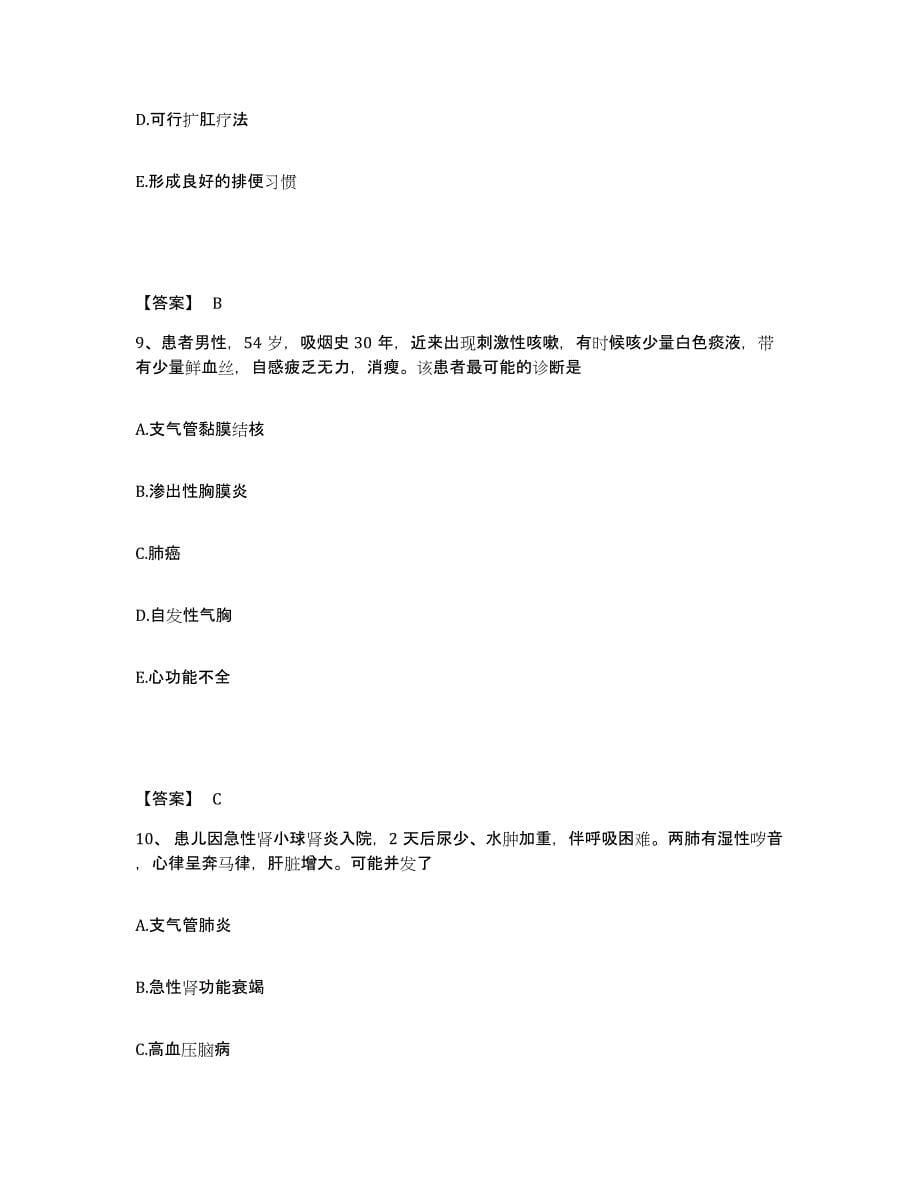 备考2023河北省石家庄市灵寿县执业护士资格考试综合练习试卷A卷附答案_第5页