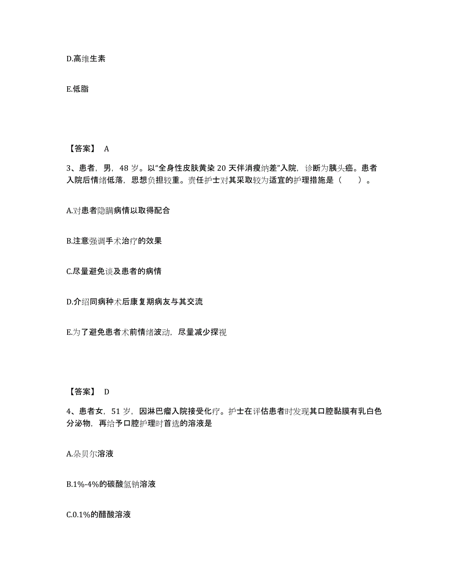 备考2023山东省临沂市郯城县执业护士资格考试过关检测试卷A卷附答案_第2页