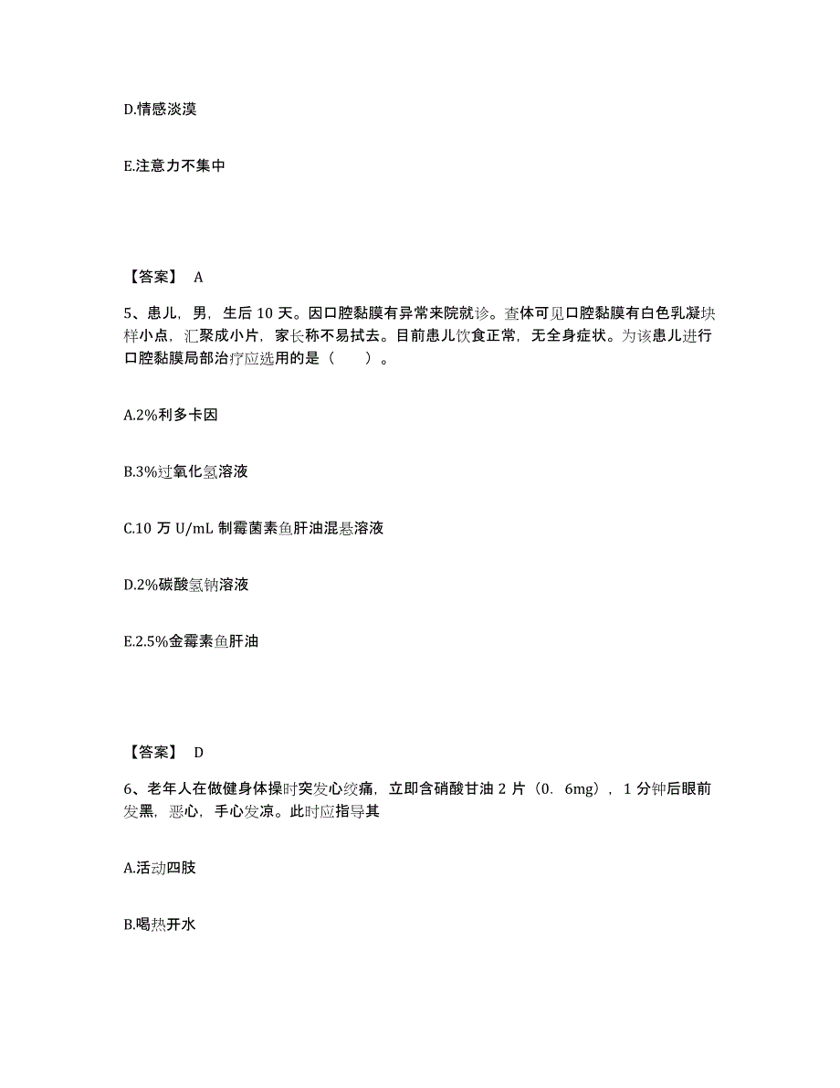 2022-2023年度云南省保山市腾冲县执业护士资格考试能力测试试卷A卷附答案_第3页