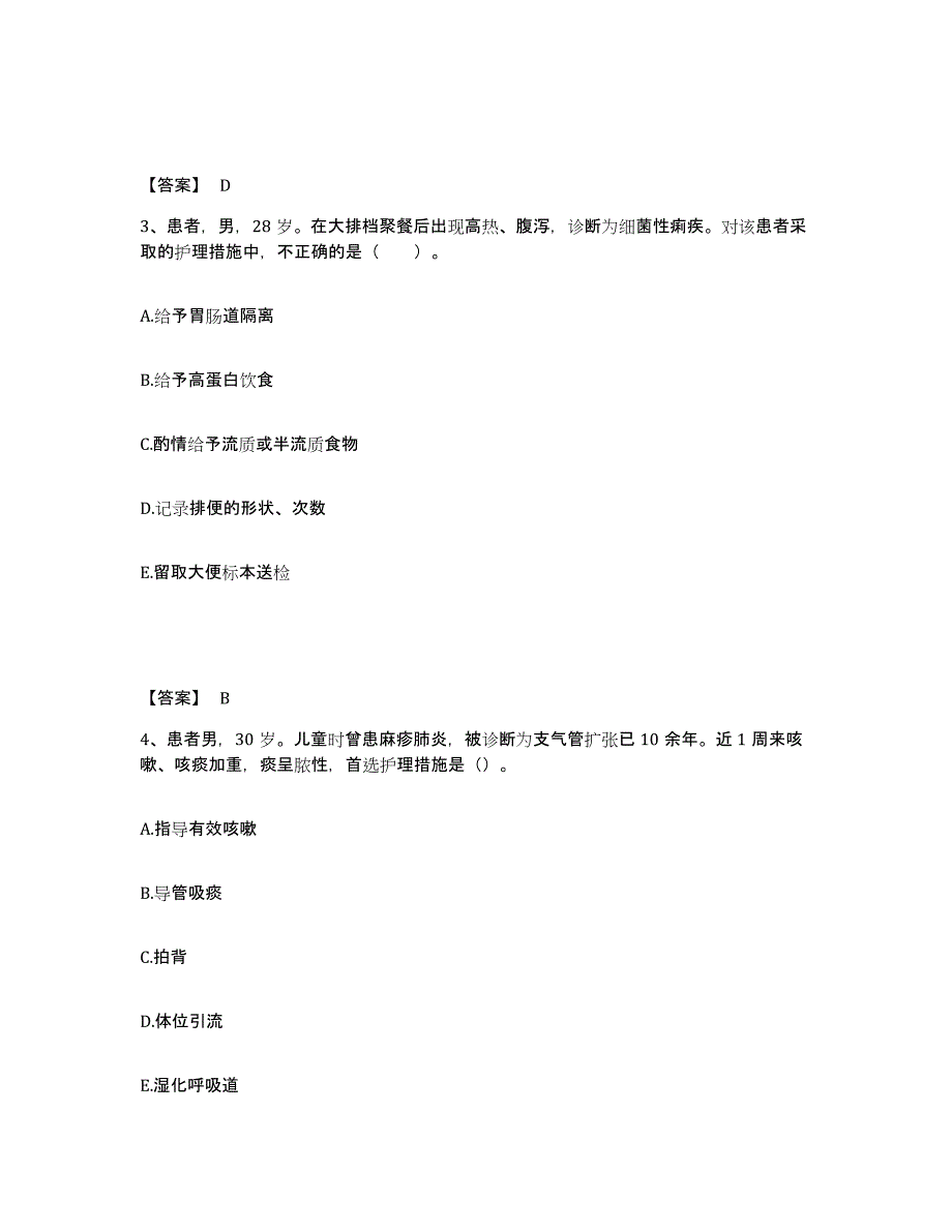 2022-2023年度安徽省安庆市怀宁县执业护士资格考试考前自测题及答案_第2页