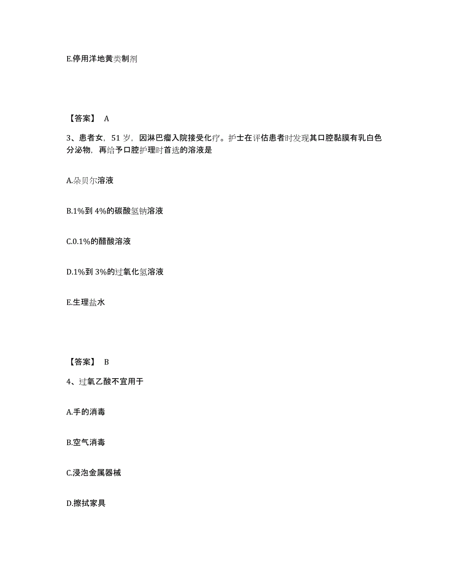 2022-2023年度安徽省滁州市全椒县执业护士资格考试高分题库附答案_第2页