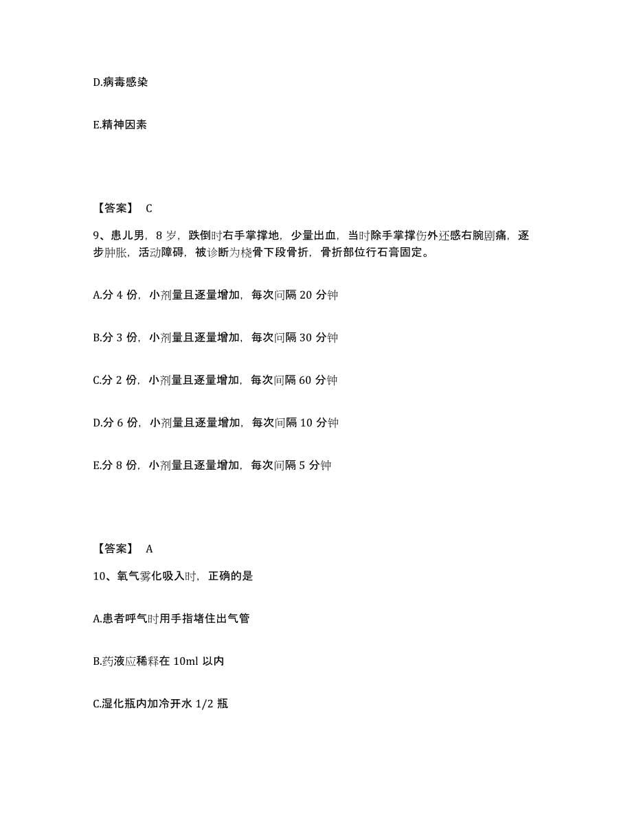 备考2023广东省潮州市执业护士资格考试试题及答案_第5页