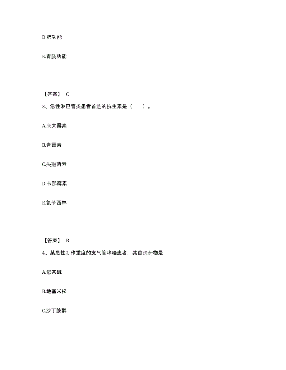 2022-2023年度山西省朔州市山阴县执业护士资格考试综合练习试卷A卷附答案_第2页