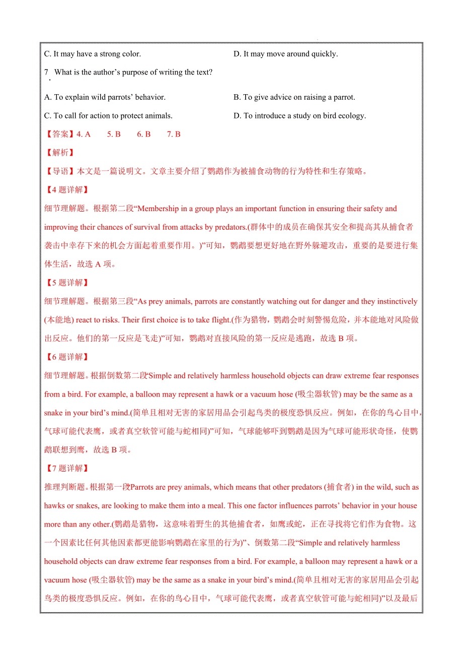 2024年新高考英语一模试题分类汇编2阅读理解 (说明文)(含九省1月联考解析版）_第2页