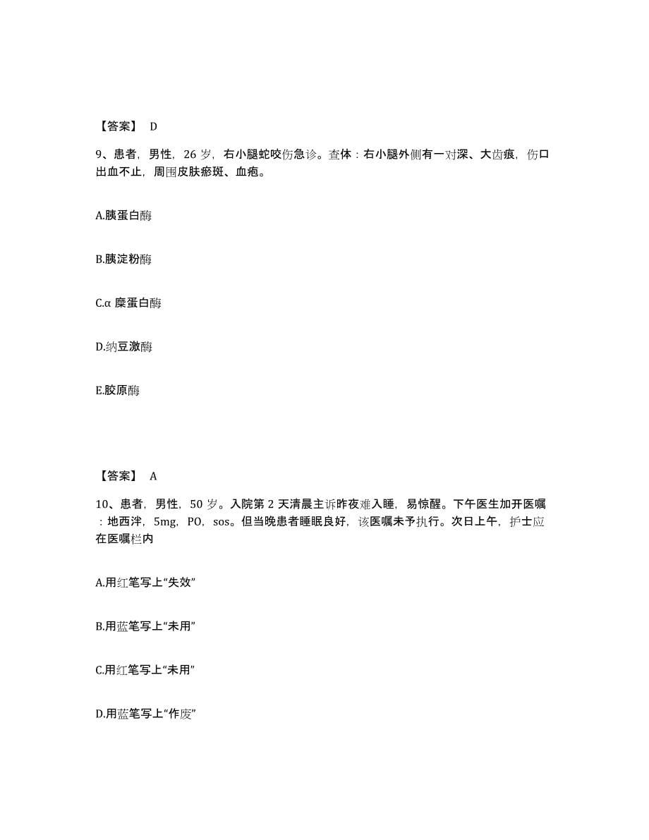 2022-2023年度山西省忻州市静乐县执业护士资格考试高分通关题型题库附解析答案_第5页