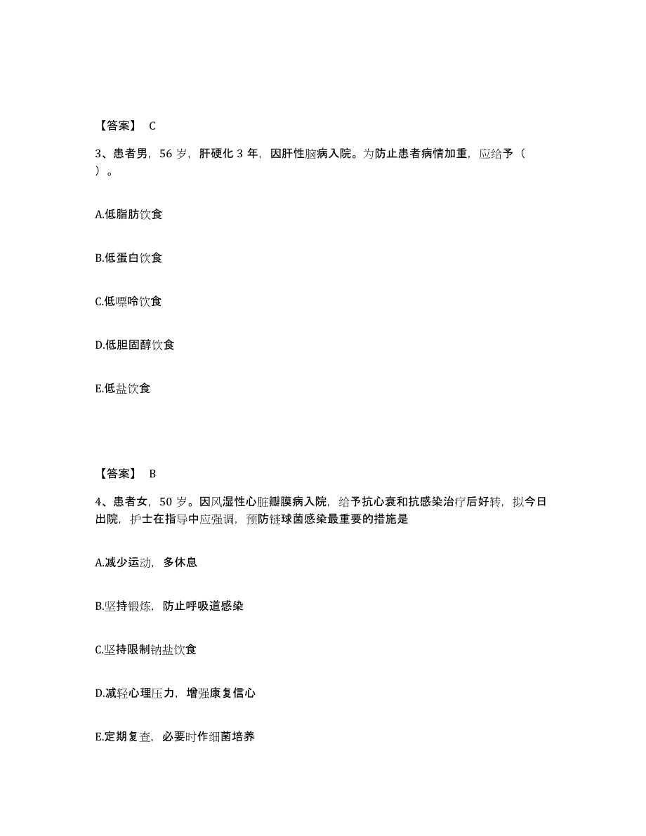 2022-2023年度安徽省六安市金寨县执业护士资格考试考前自测题及答案_第2页