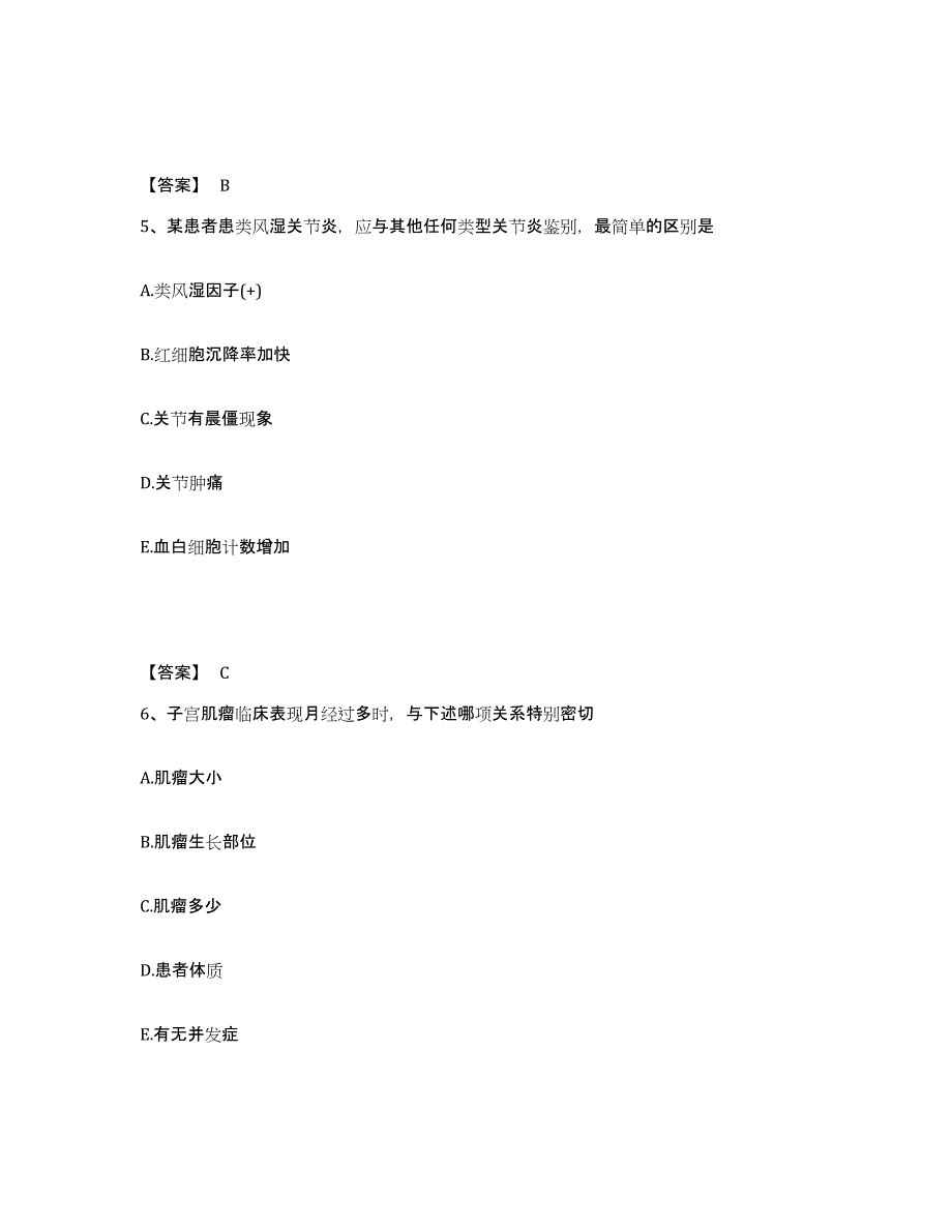 2022-2023年度安徽省六安市金寨县执业护士资格考试考前自测题及答案_第3页