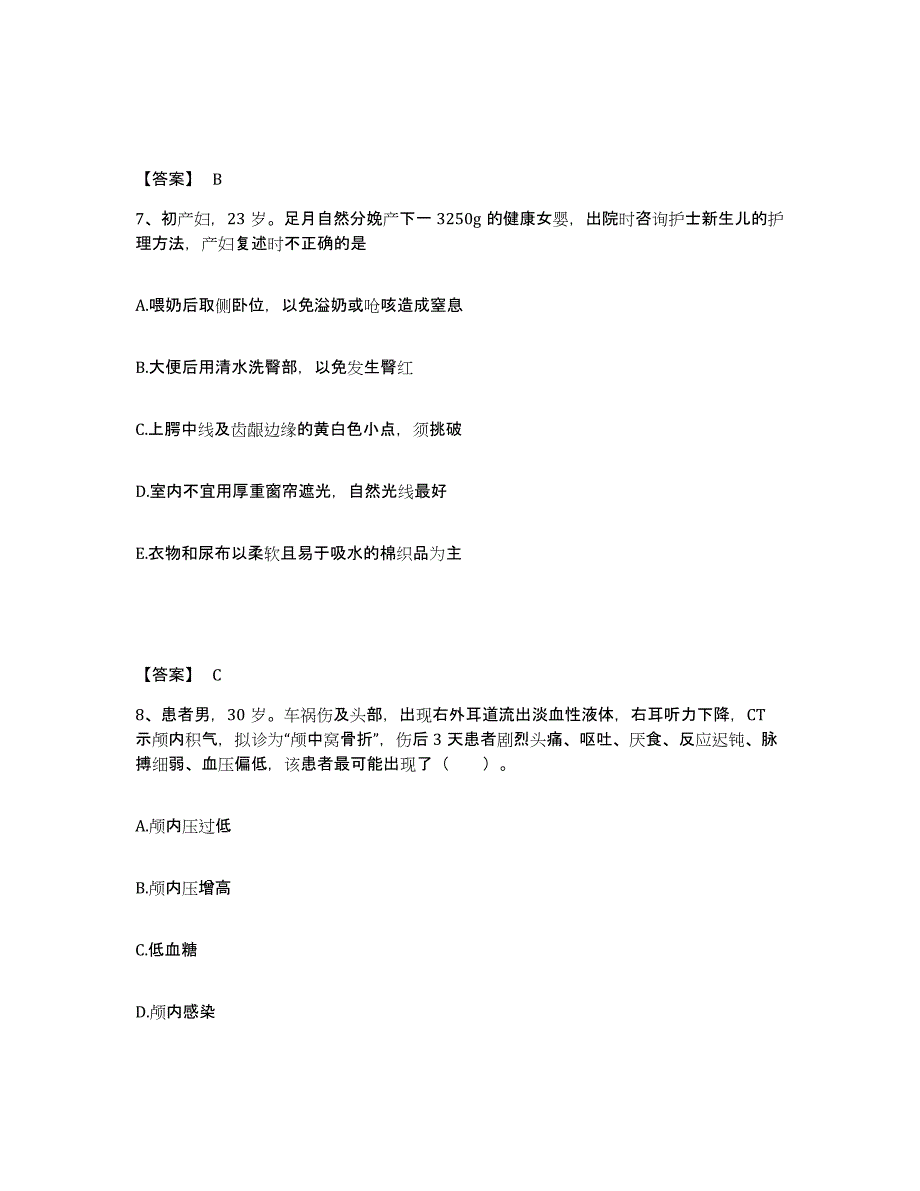 2022-2023年度安徽省六安市金寨县执业护士资格考试考前自测题及答案_第4页