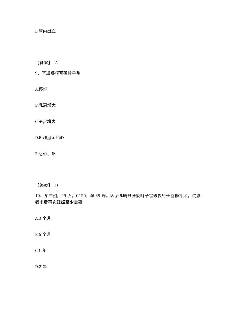 2022-2023年度安徽省六安市金寨县执业护士资格考试考前自测题及答案_第5页