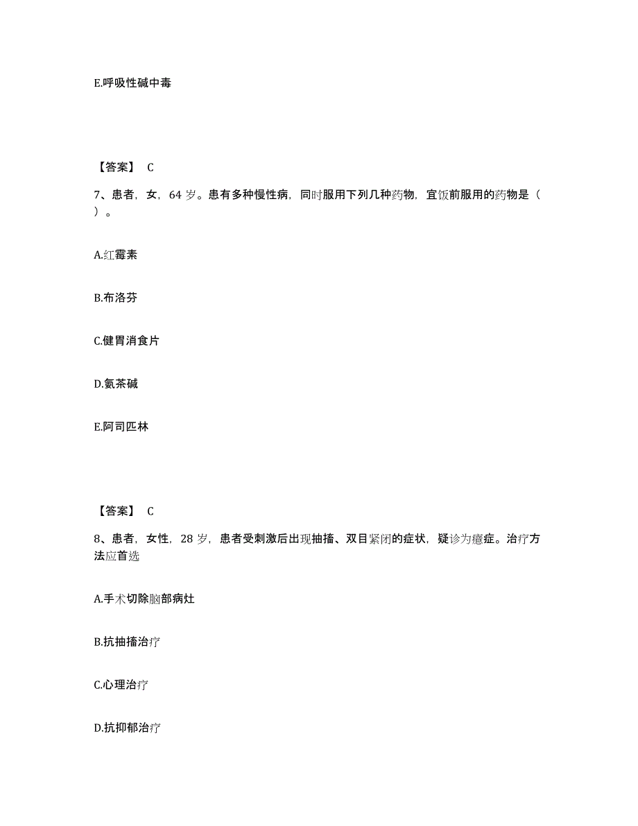 备考2023广东省中山市中山市执业护士资格考试自我提分评估(附答案)_第4页