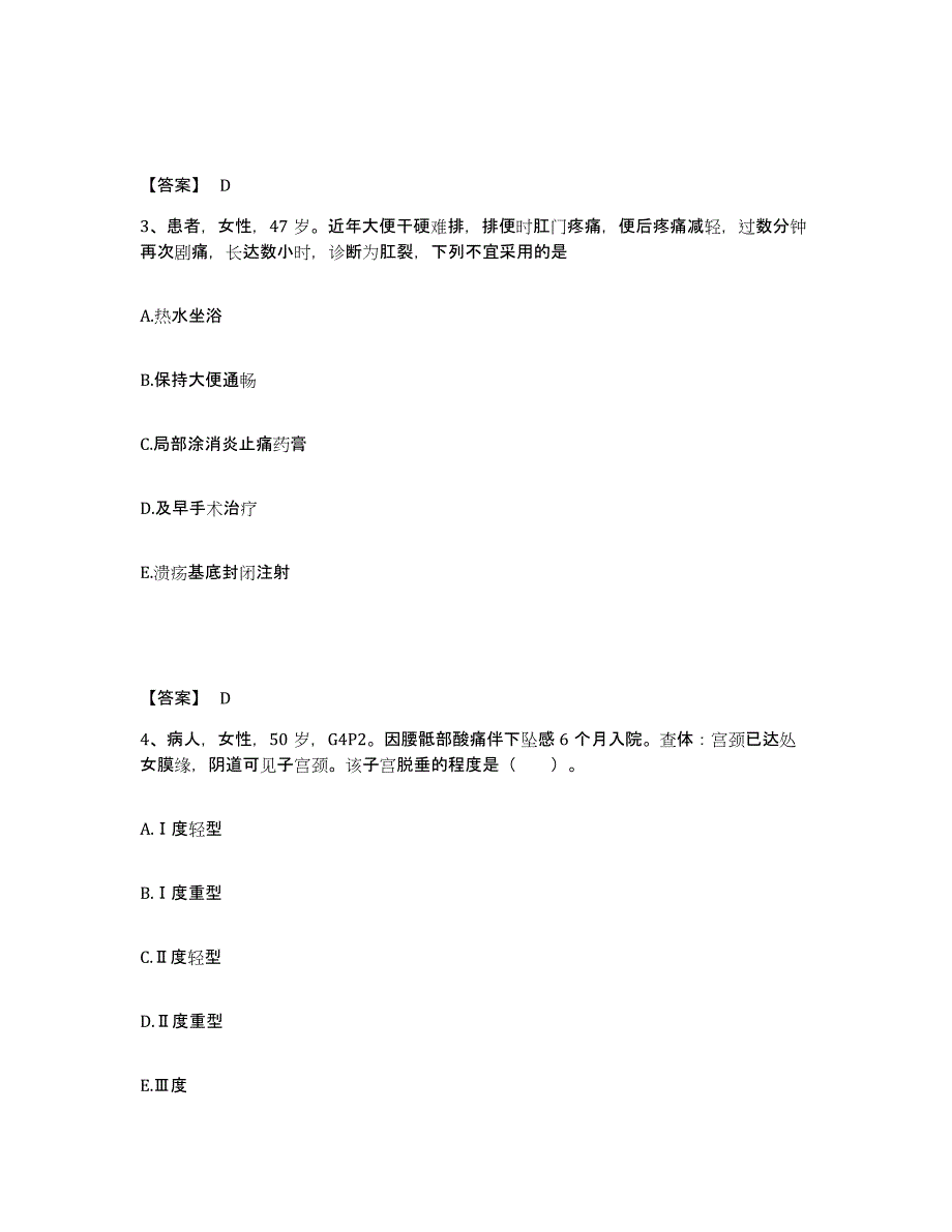 2022-2023年度四川省广元市苍溪县执业护士资格考试题库附答案（基础题）_第2页