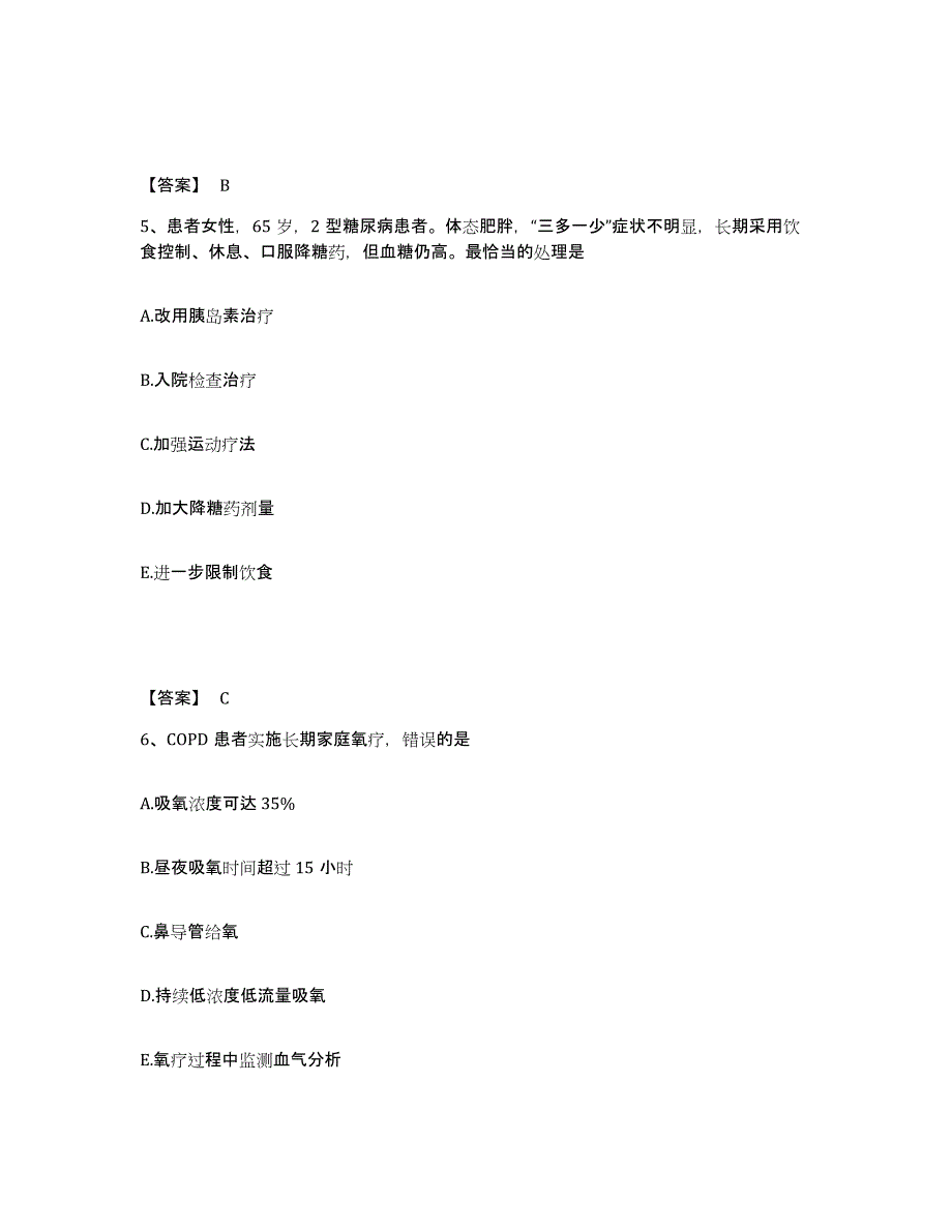 2022-2023年度四川省广元市苍溪县执业护士资格考试题库附答案（基础题）_第3页