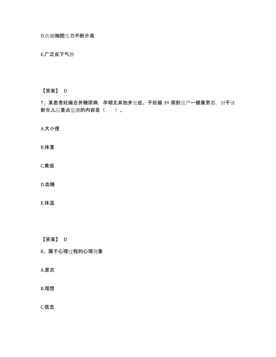 2022-2023年度安徽省滁州市执业护士资格考试全真模拟考试试卷B卷含答案_第4页