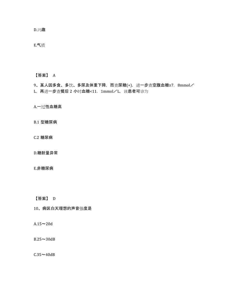2022-2023年度安徽省滁州市执业护士资格考试全真模拟考试试卷B卷含答案_第5页