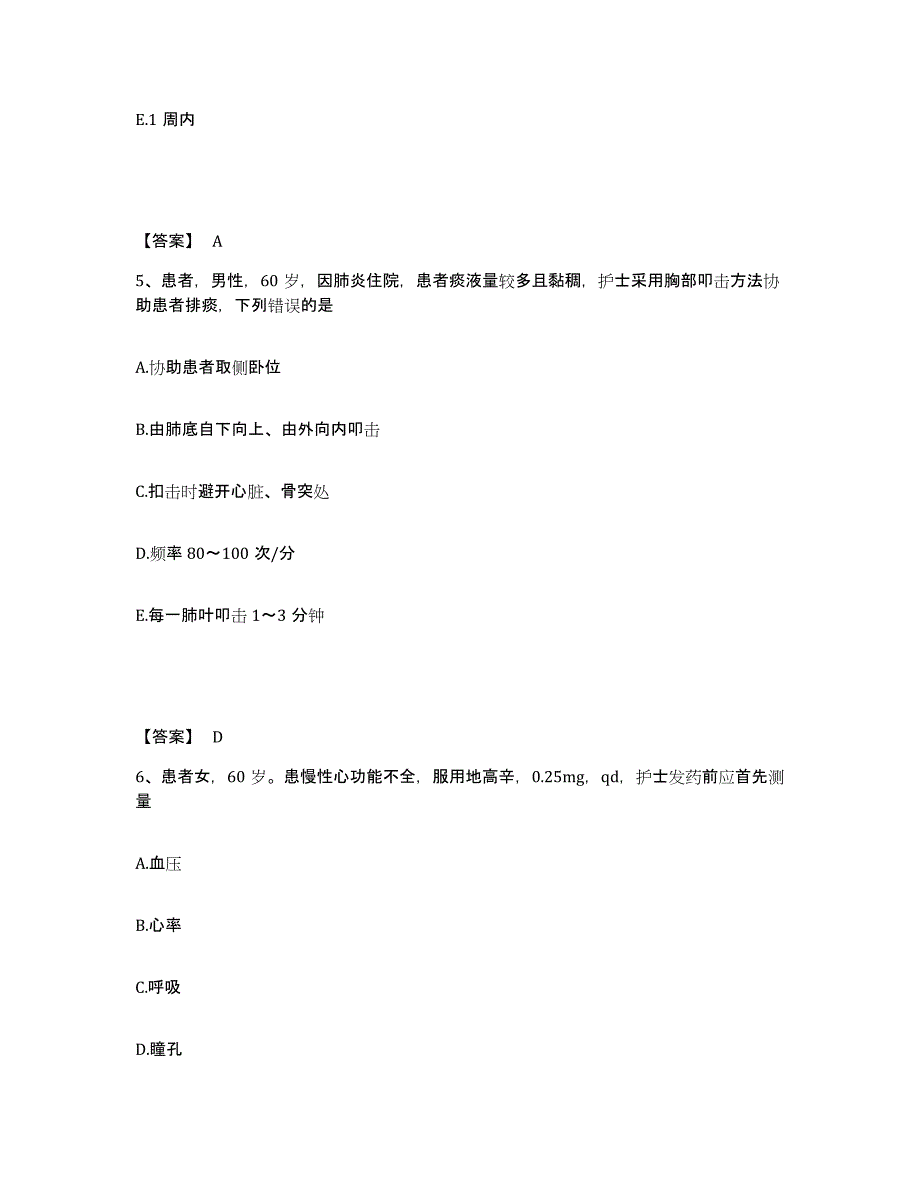 2022-2023年度四川省广元市剑阁县执业护士资格考试真题练习试卷B卷附答案_第3页