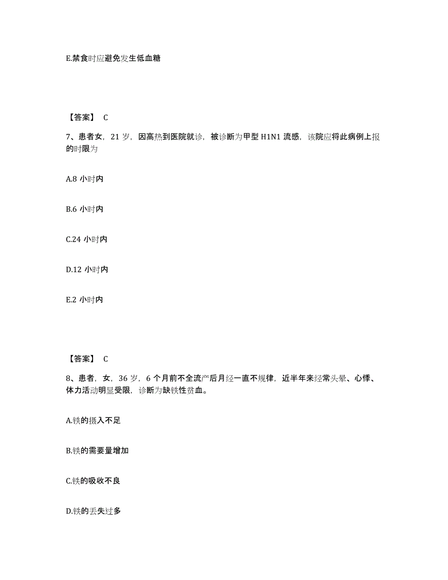 备考2023江西省上饶市余干县执业护士资格考试自我检测试卷A卷附答案_第4页