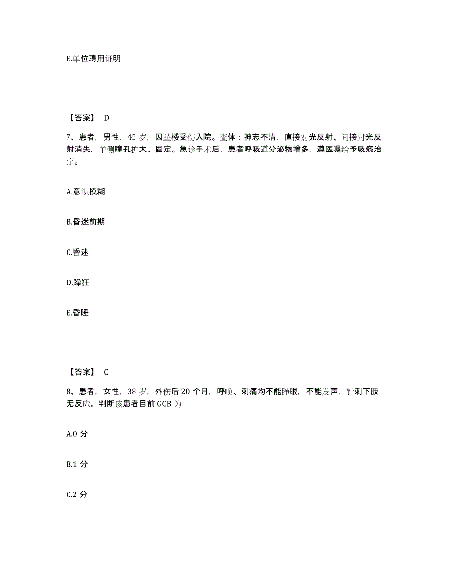 2022-2023年度山西省朔州市执业护士资格考试考前冲刺模拟试卷A卷含答案_第4页