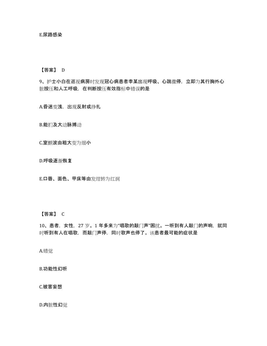 备考2023河北省张家口市宣化区执业护士资格考试自我提分评估(附答案)_第5页