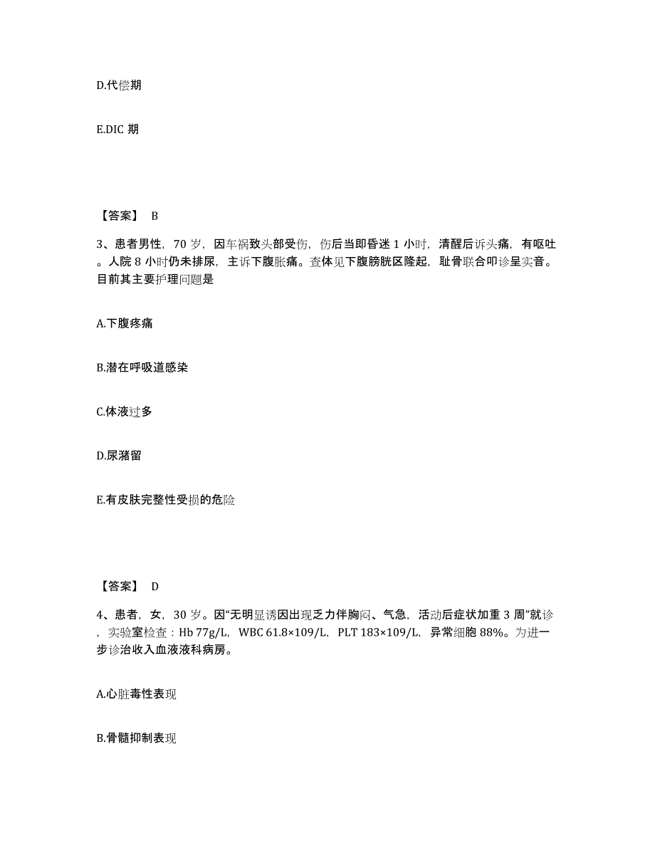 2022-2023年度山西省朔州市平鲁区执业护士资格考试过关检测试卷B卷附答案_第2页