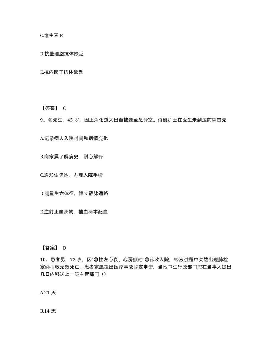 2022-2023年度山西省朔州市平鲁区执业护士资格考试过关检测试卷B卷附答案_第5页