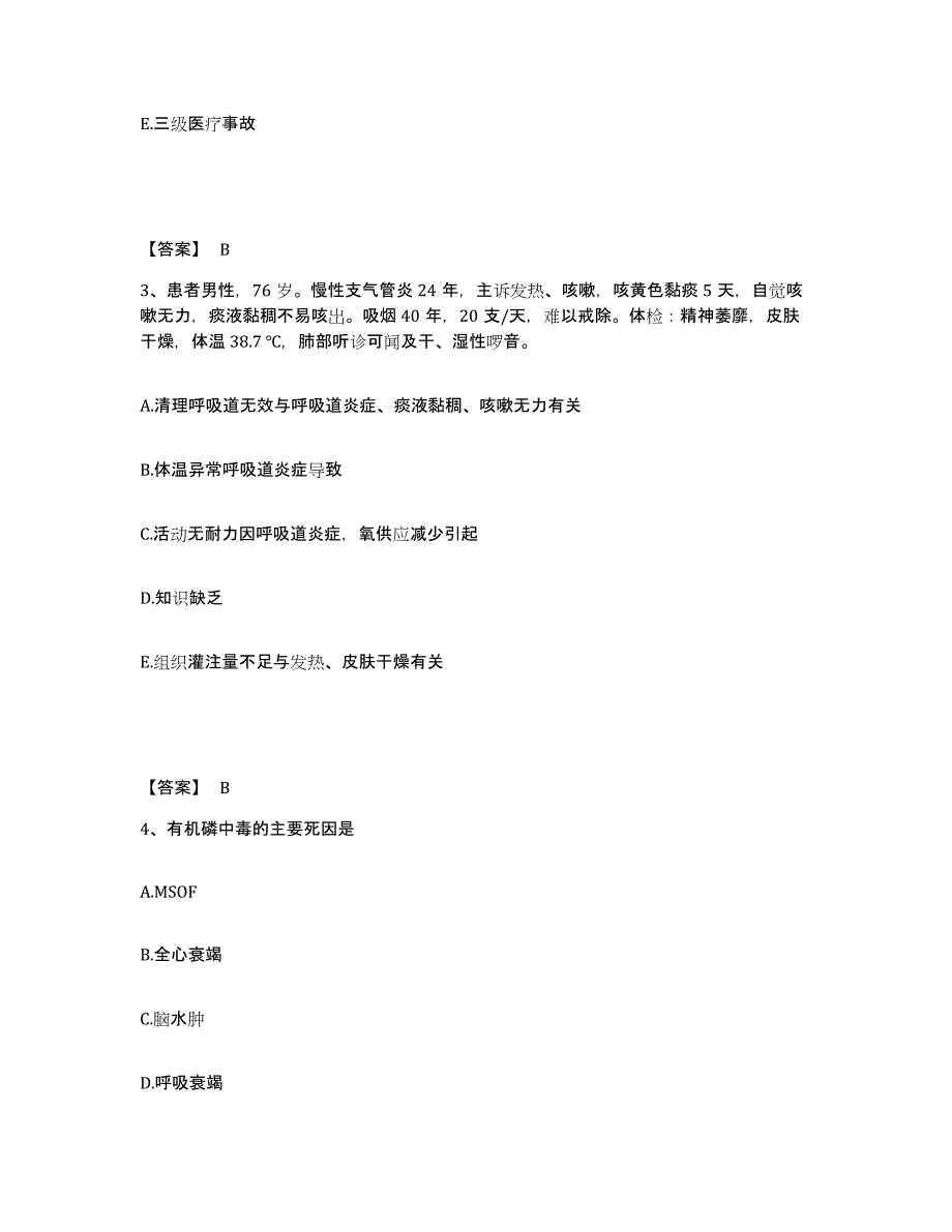 备考2023河北省保定市唐县执业护士资格考试考前冲刺试卷A卷含答案_第2页