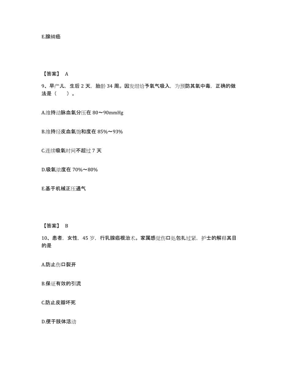 备考2023山东省聊城市东昌府区执业护士资格考试综合练习试卷B卷附答案_第5页