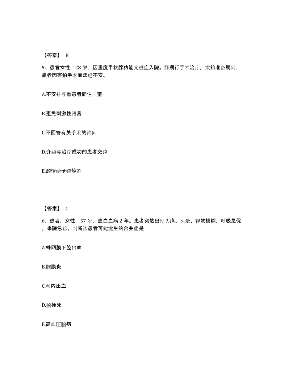 2022-2023年度四川省绵阳市执业护士资格考试题库与答案_第3页