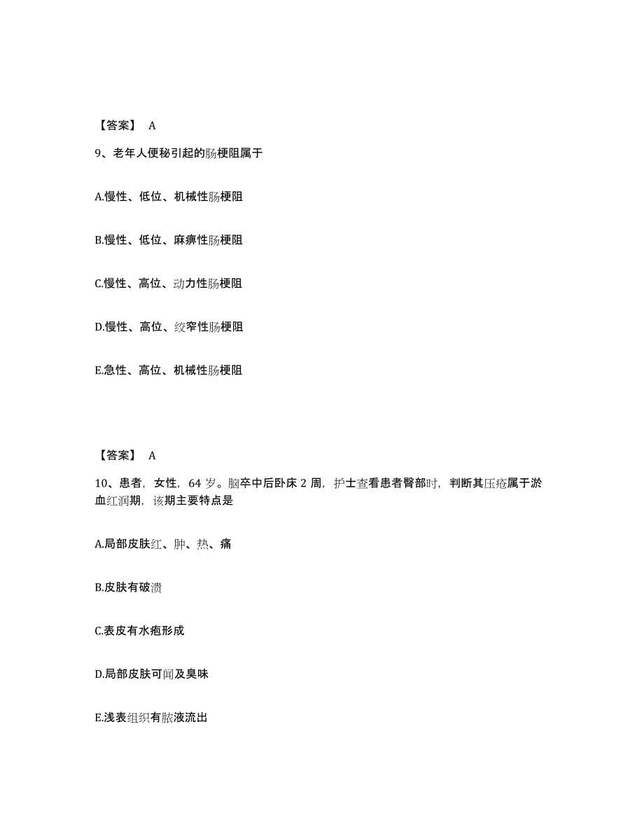 2022-2023年度四川省绵阳市执业护士资格考试题库与答案_第5页