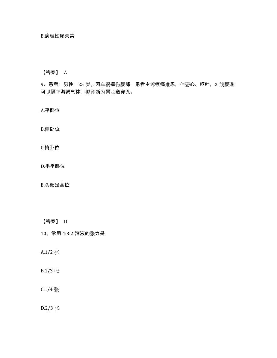 2022-2023年度安徽省滁州市执业护士资格考试考前冲刺模拟试卷A卷含答案_第5页