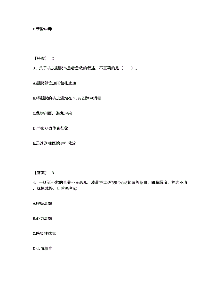 备考2023安徽省铜陵市铜官山区执业护士资格考试模拟预测参考题库及答案_第2页