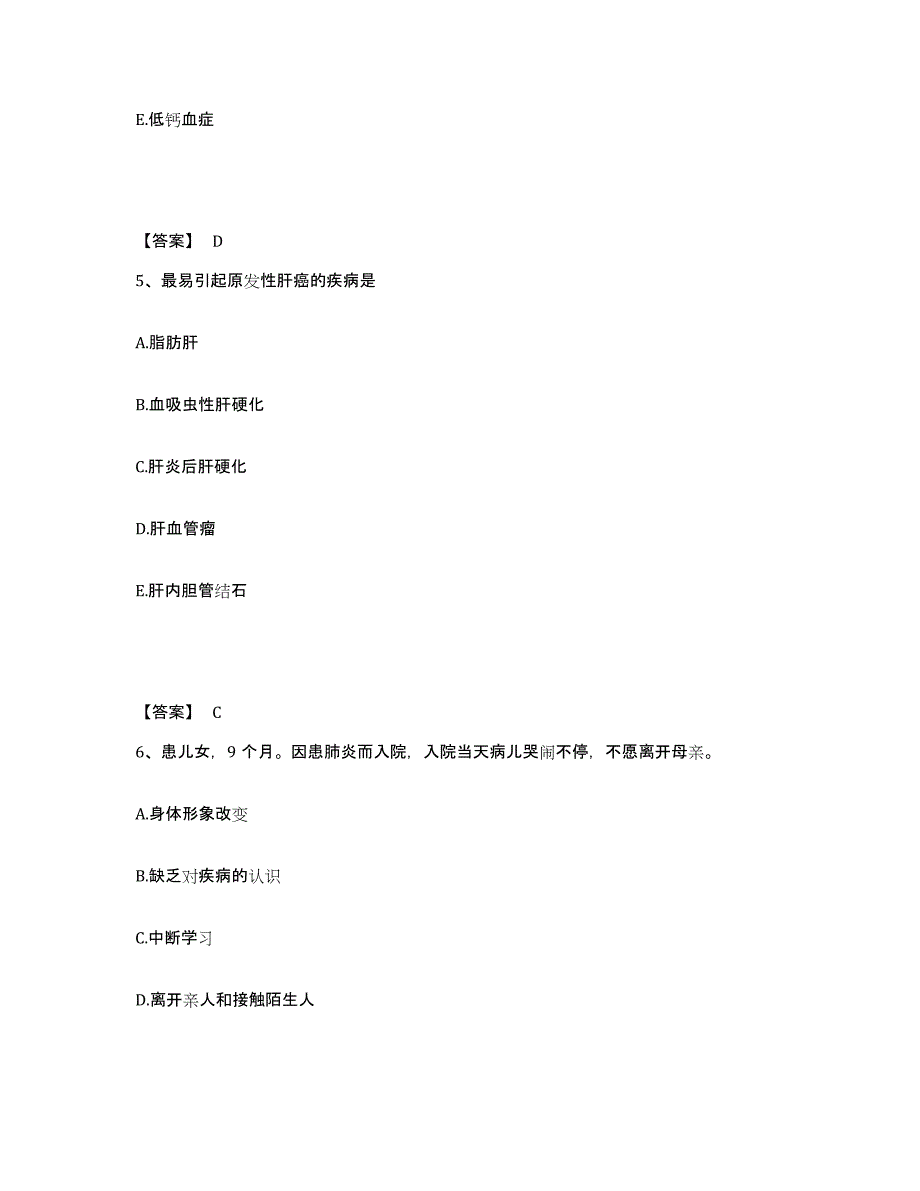 备考2023安徽省铜陵市铜官山区执业护士资格考试模拟预测参考题库及答案_第3页