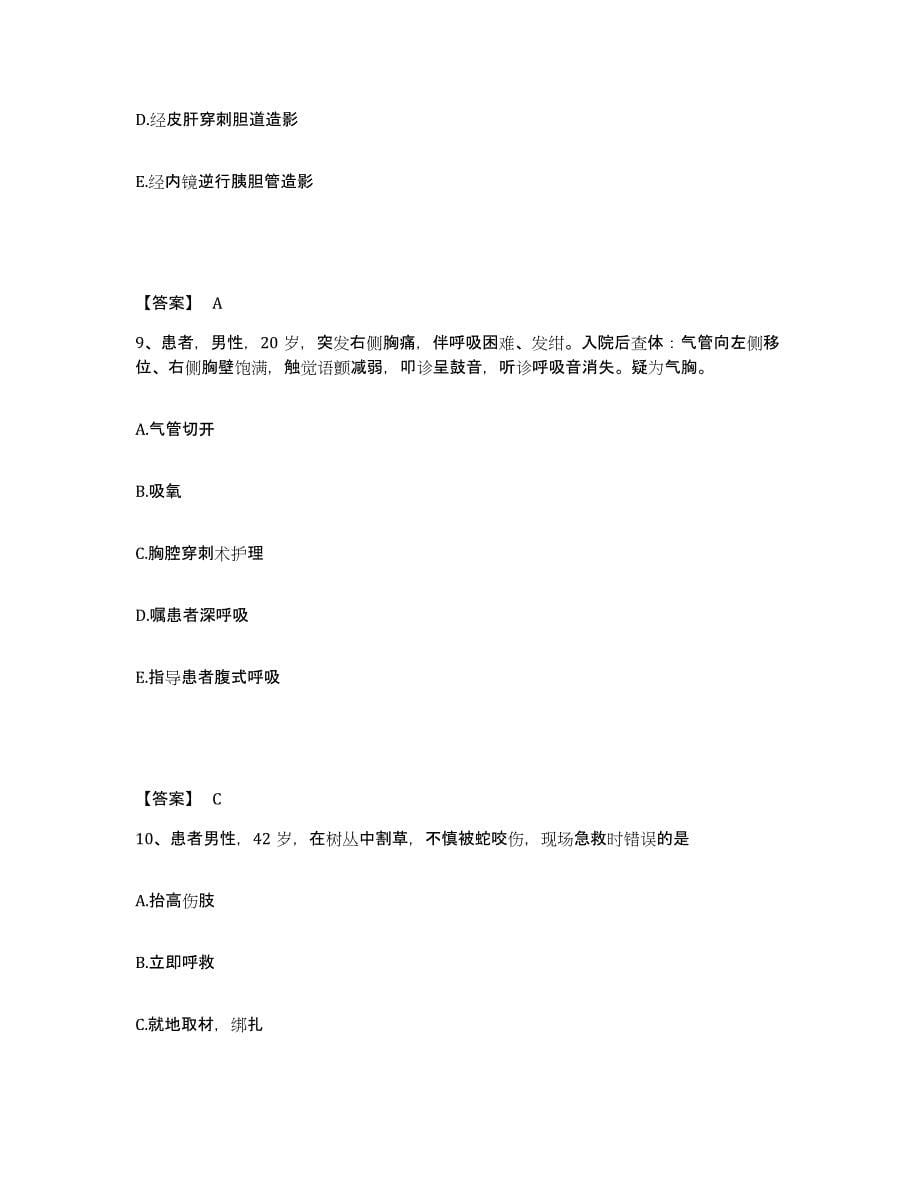 备考2023安徽省铜陵市铜官山区执业护士资格考试模拟预测参考题库及答案_第5页