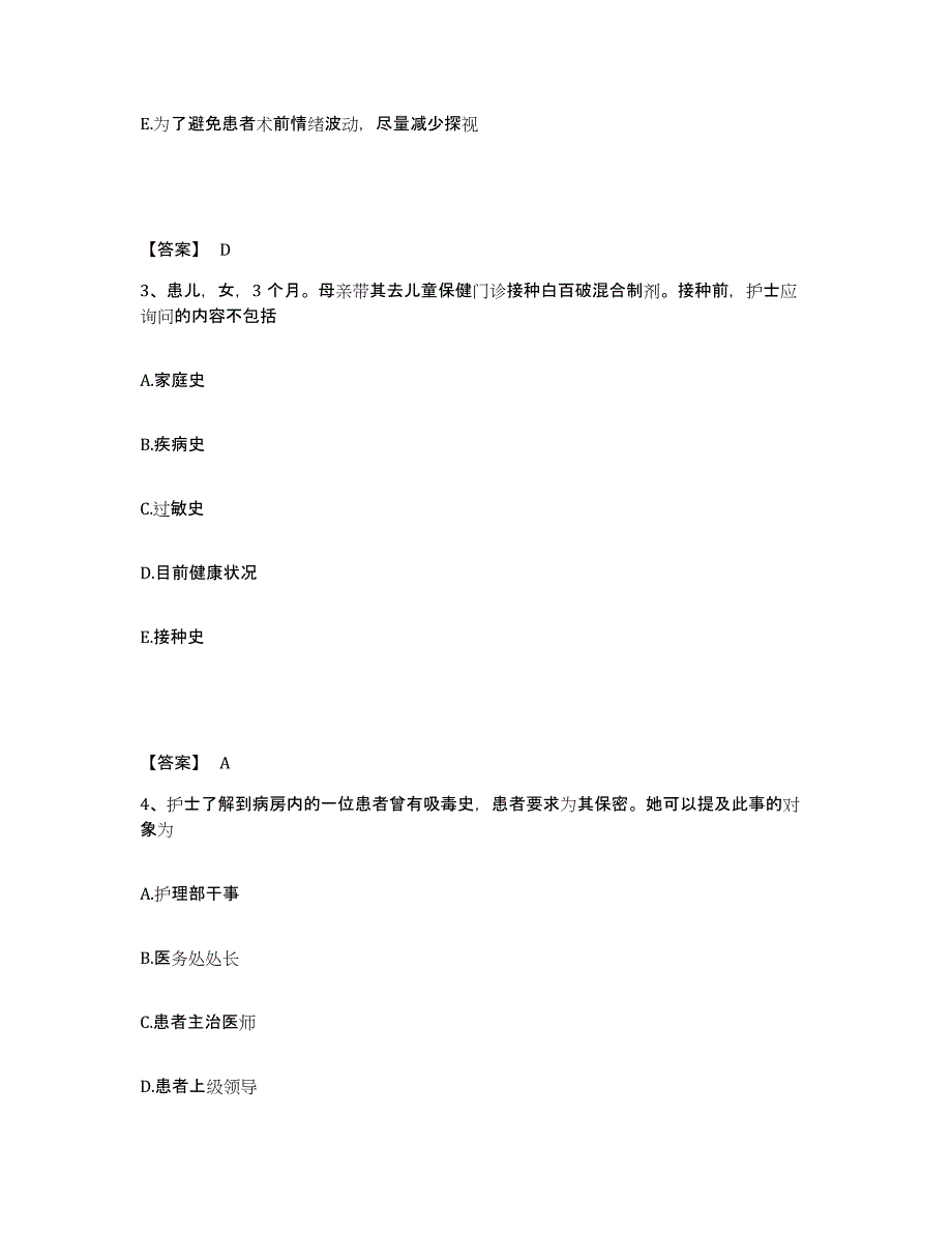 备考2023江西省吉安市峡江县执业护士资格考试高分题库附答案_第2页